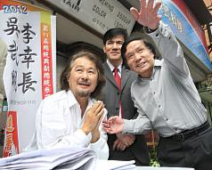 施明德參加連署  支持李幸長