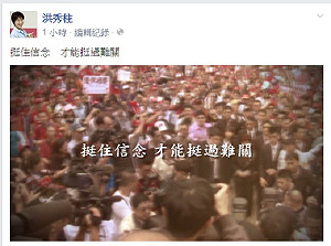 臨全會前夕 柱姐短片：挺住信念才能挺過難關