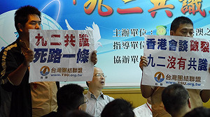 台聯青年軍抗議馬政府 假造九二共識騙台灣