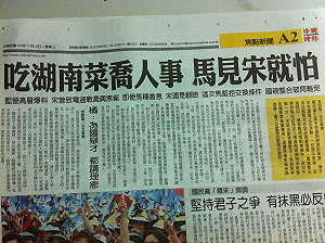 宋見馬喬人事？  橘限中時24小時內更正