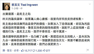 台南議員跑票 蔡英文痛批民主之恥