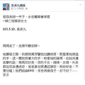 母親節前夕 馬總統撰文悼母願來生再續緣