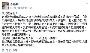 學者李筱峰 不認同李光耀雙重標準