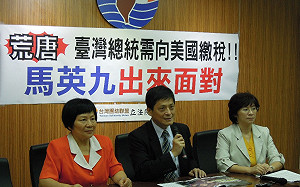 台灣總統須向美國繳稅？台聯籲馬英九踹共