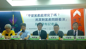 決策民調：71.7%同意黨產歸零