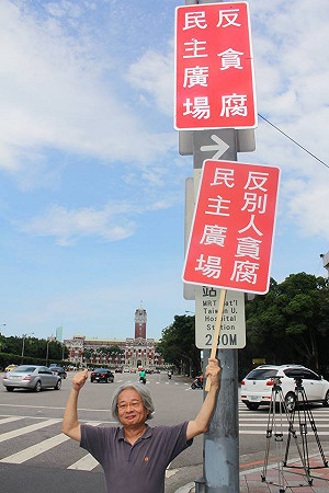 馮光遠凱道諷藍：反別人貪腐民主廣場