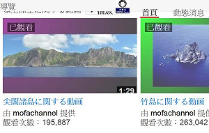 日上傳釣魚台短片 我外交部8天後才發聲明