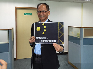 游錫堃拿手板：「我支持佔中」