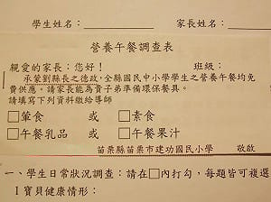 午餐承蒙劉政鴻德政？苗教育處：感恩教育