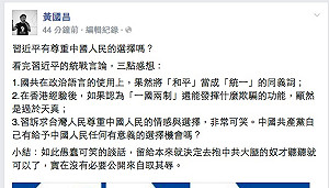 習近平提一國兩制 黃國昌：留給奴才聽