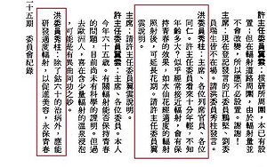 小段酸洪「輻射促進美容」 洪辦批斷章取義