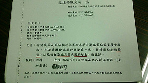 取締法輪功看板  觀光局：新進公務員疏失