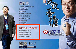 昔稱不受中央安排 綠委打臉蕭家淇