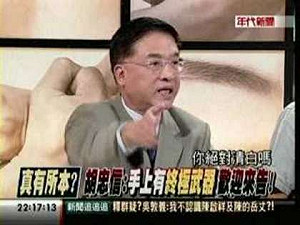 爆料造成民心不安 胡忠信道歉