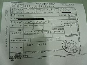 江宜樺出示當年稅單  證明已繳交贈與稅