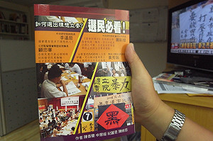 民團出書踢爆國會生態 李遠哲：黑道養立委