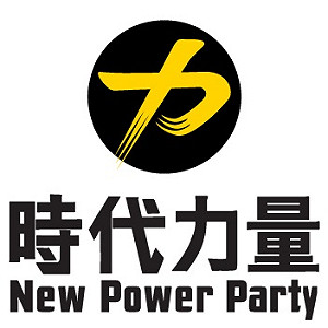 「時代力量」組黨：解決代誌時候到了