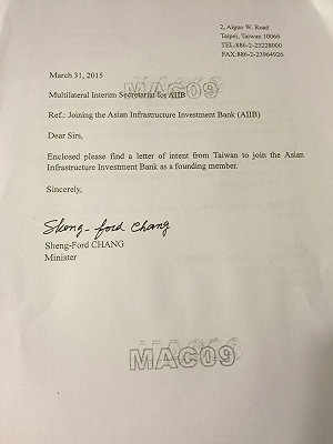 亞投行意向書傳真函 拿掉財政部標誌