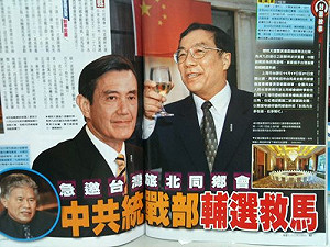 壹週刊爆料  中共招待台基層輔選救馬