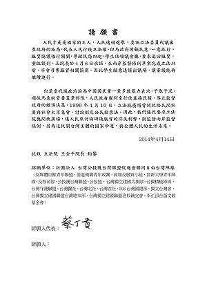 要求開放立院廣場 公投盟今發動請願活動