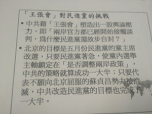 董立文：中共盼5月滅蘇 改造民進黨