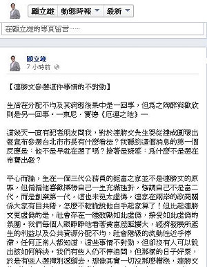 顧立雄：連勝文怎不是從帝寶出發