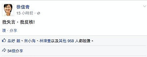挺反核遊行 徐佳青：我失言，我反核！