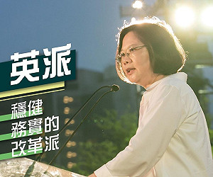蔡英文宣示5大改革 「現在起我們都是英派」