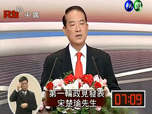 記者會轉播獨缺宋 親民黨不滿華視