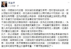 王金平邀談國會改革 陳為廷同意公開對談