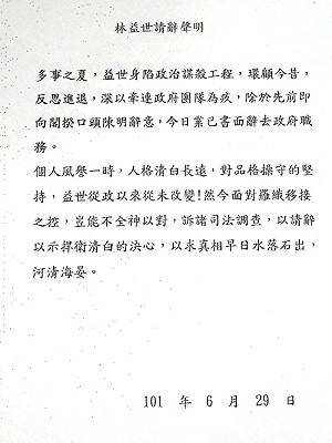 林益世聲明：身陷政治謀殺工程