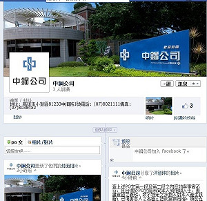 洪智坤爆料  中鋼董座急成立臉書反擊
