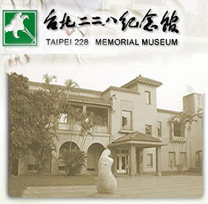 228新展遭批  總統視為不同意見表達