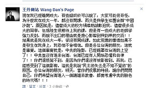 在成大1年開不成課  王丹：中共的陰影
