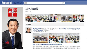 馬臉書花公帑4萬2  民進黨：自白犯罪