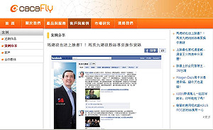 總統臉書委託廠商行銷   綠批馬辦說謊