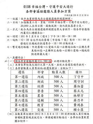 部會動員挺馬遊行  文件網路廣流傳