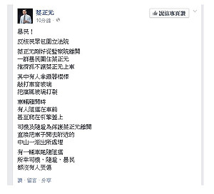 2民眾冒險擋座車  蔡正元臉書po文斥暴民