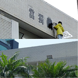 立院外牆噴漆遭清除  學生不滿嗆聲