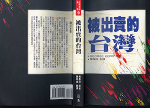 丟《被出賣的台灣》 學生：回應馬的統一說