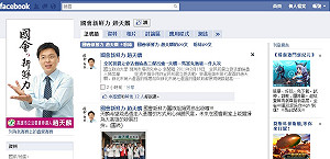 全民初選立委  臉書3傑出爐