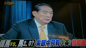 特偵組傳喚朱立倫 宋楚瑜：又要換人了嗎？