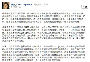 韓國出現首位女總統  小英：值得台灣借鏡