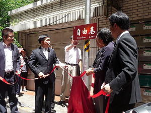 紀念鄭南榕  藍綠齊揭「自由巷」