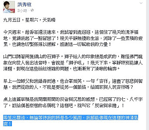 出關前再po臉書  洪秀柱：神清氣爽