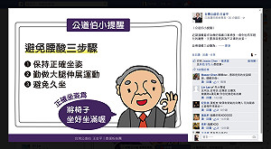 在說誰？公道伯臉書呼籲「坐好坐滿」