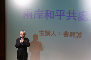 曹興誠：台灣不要排斥統一