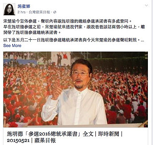 參選聲明好像 施蜜娜嗆宋楚瑜抄施明德