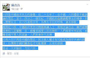 蘇貞昌：勿忘六四 兩岸才可能正常