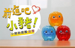 小豬撲滿熱門  90歲阿嬤拔頭籌